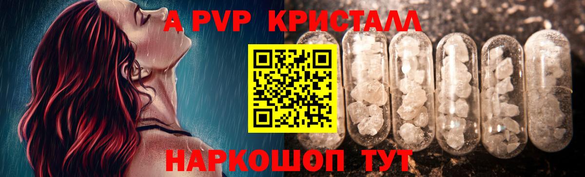 A PVP Crystall Удомля