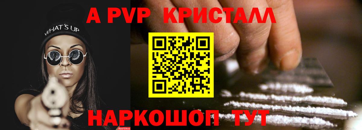 А ПВП кристаллы  где купить   Вход с VPN  Alpha PVP СК КРИС  Удомля  Alpha-PVP VHQ 