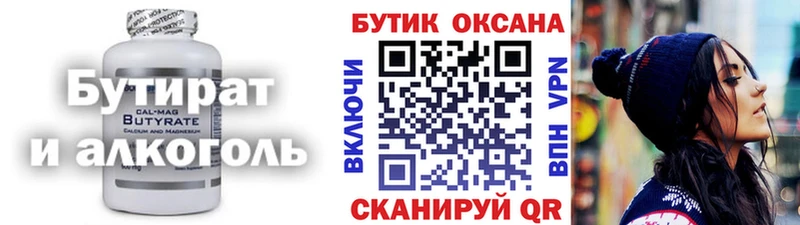 мега как войти Удомля Бутират Butirat