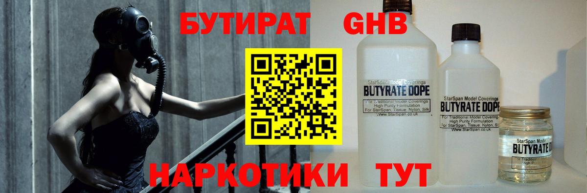 БУТИРАТ вода Удомля
