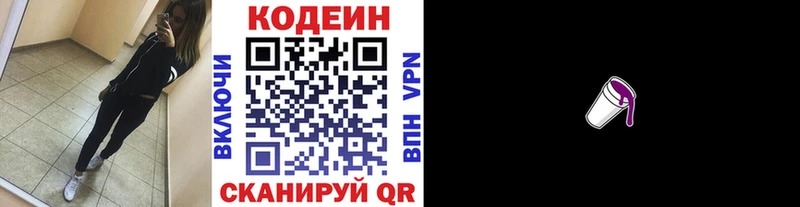 Кодеиновый сироп Lean напиток Lean (лин)  Удомля 