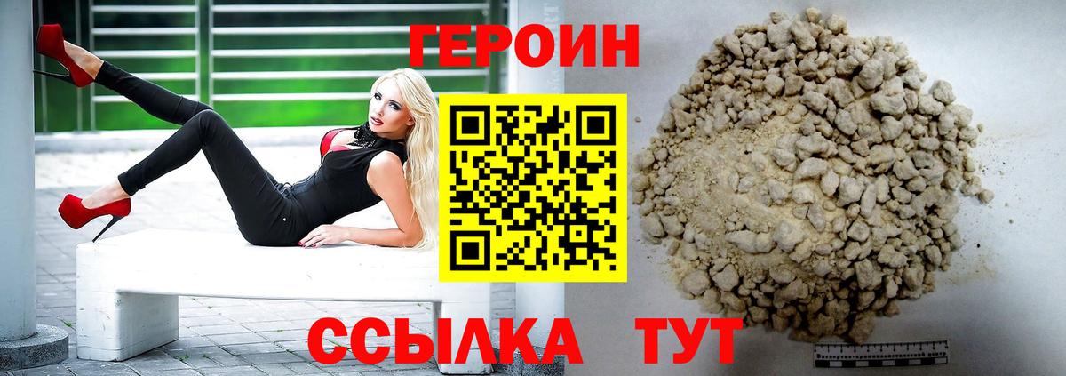 ГЕРОИН афганец  Вход с VPN  Удомля 