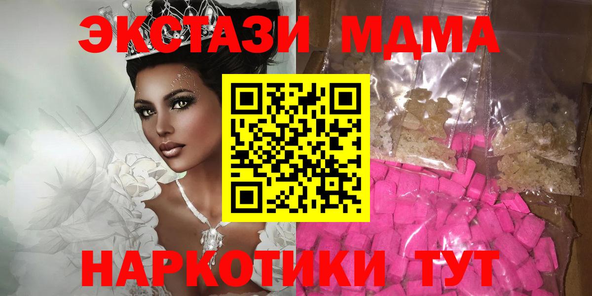 MDMA  МДМА VHQ  Вход с VPN  Удомля  МДМА молли 