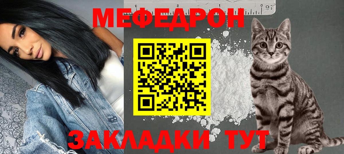 Удомля  МЯУ-МЯУ  МЯУ-МЯУ кристаллы  Вход с VPN  МЯУ-МЯУ кристаллы 